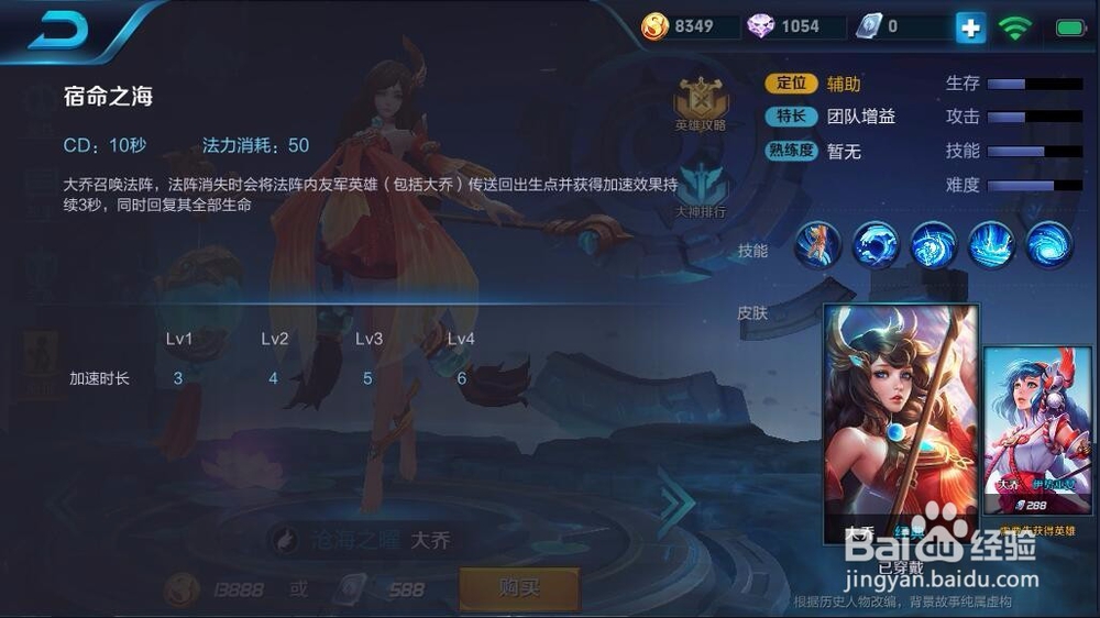 北通手游P1手游手柄《王者荣耀》大乔技能