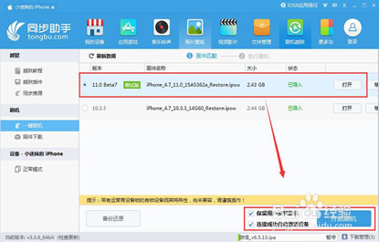 如何从公测版iOS11beta6升级到预览版iOSbeta7