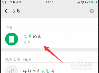 微信怎样查找所有交易记录