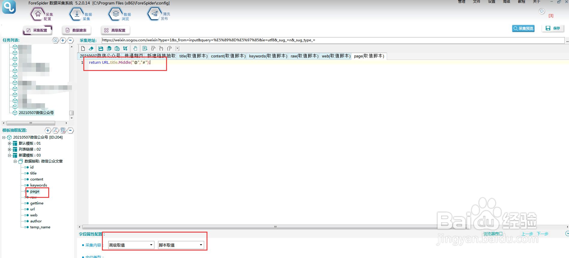 批量采集微信公众号文章