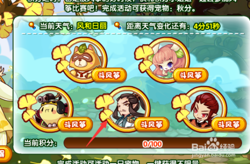 洛克王国秋分如何获得