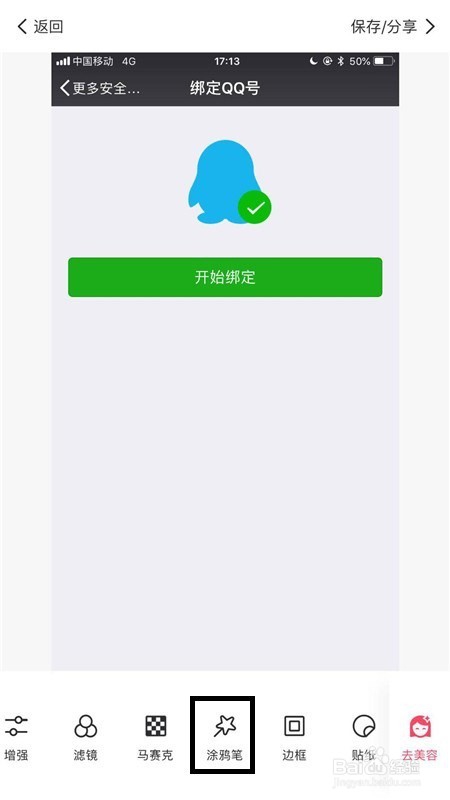 怎样用手机美图秀秀画箭头？