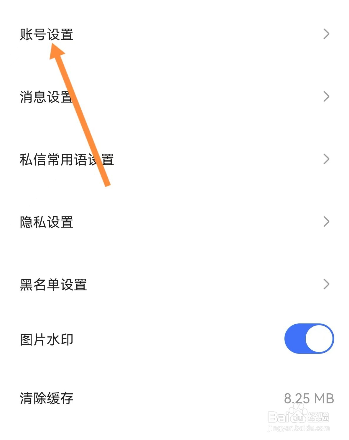 住小帮APP怎么解绑抖音