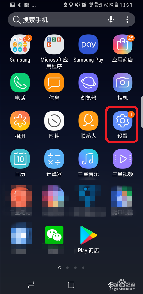 三星S8如何设置免打扰模式