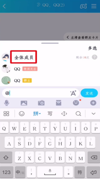 qq群怎么@全体成员