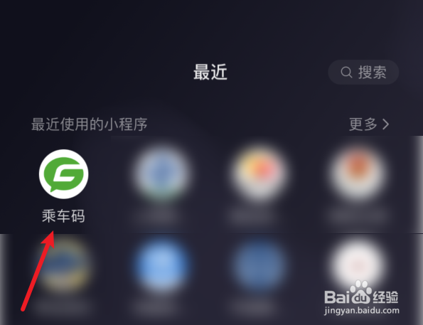 如何快速打开武汉地铁乘车码