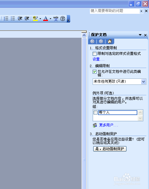 怎么让WORLD里面的电子公章不被别人复制