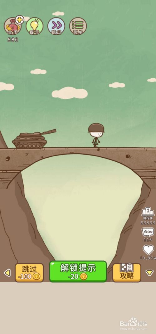 史上最坑爹的游戏攻略第3关：坦克过桥
