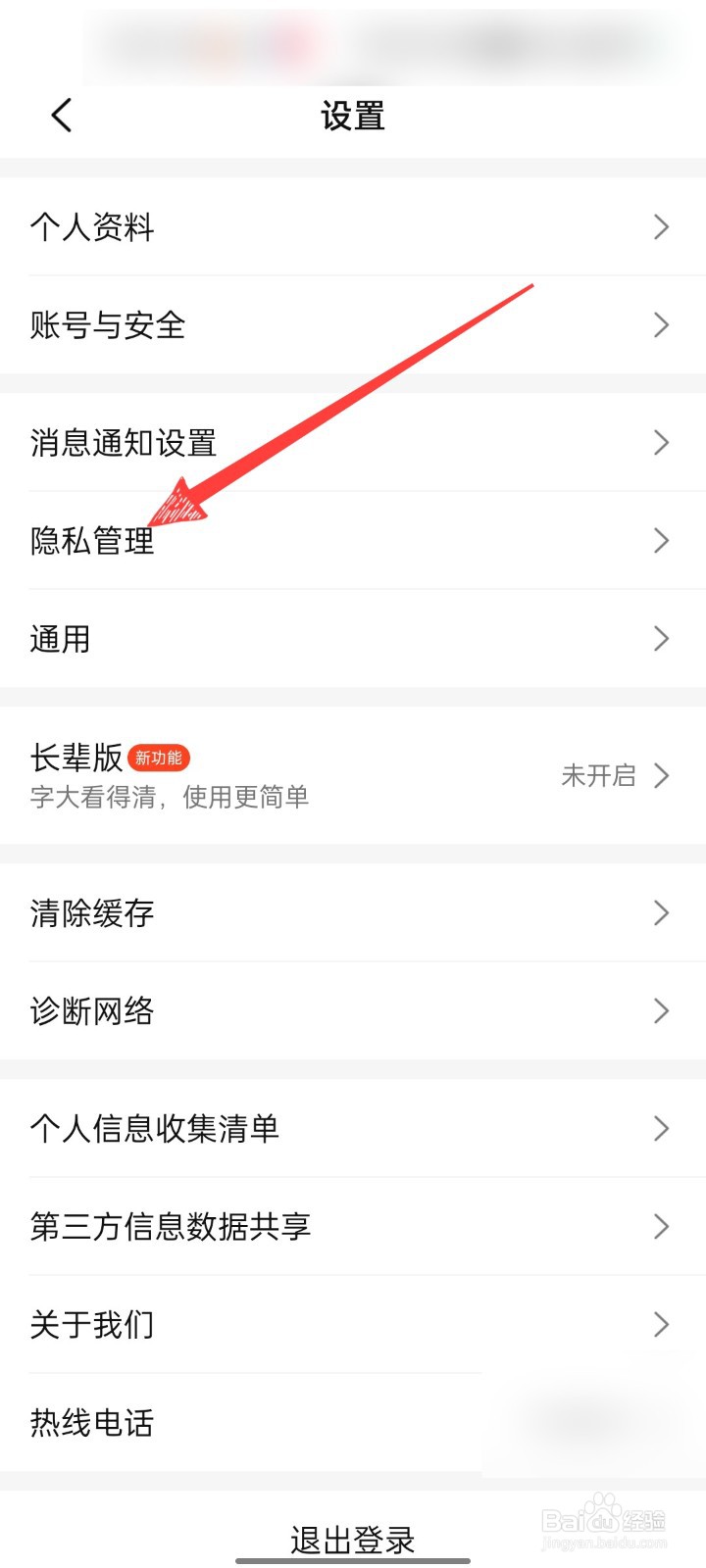 大众点评APP怎么解除第三方好友关系