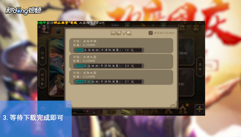 三国杀手机版怎么进行资源下载