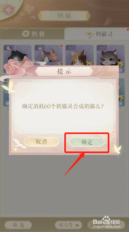 灵猫传如何使用奶猫灵合成奶猫