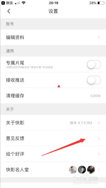 快影怎么查看反馈问题