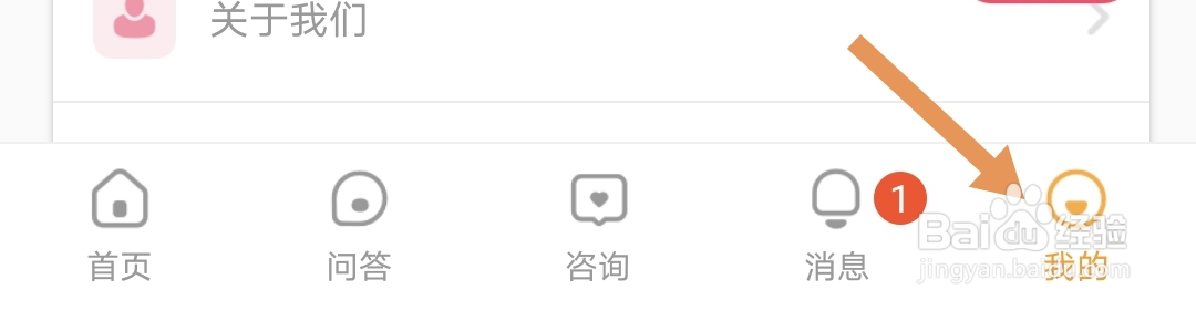 心理咨询软件在哪可以注销账号