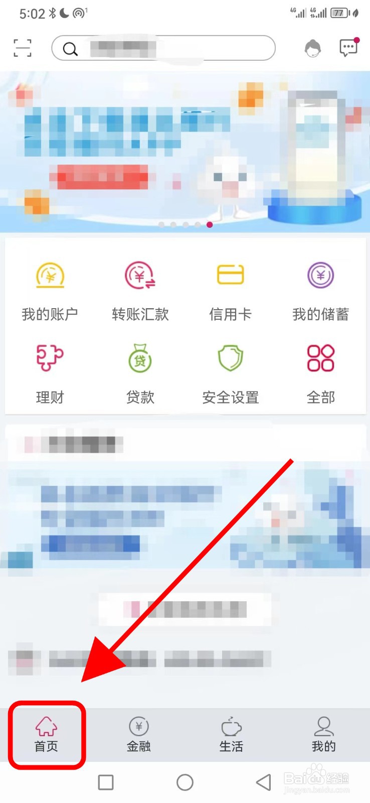 湖北银行在哪查看缴费查询