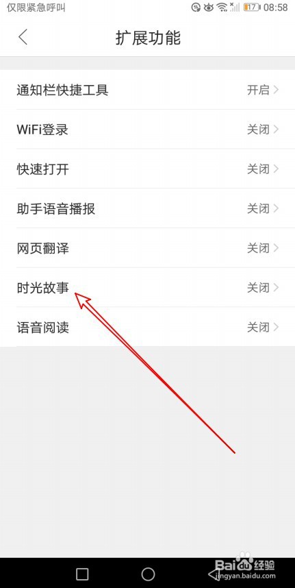 QQ浏览器如何在首页显示时光故事入口