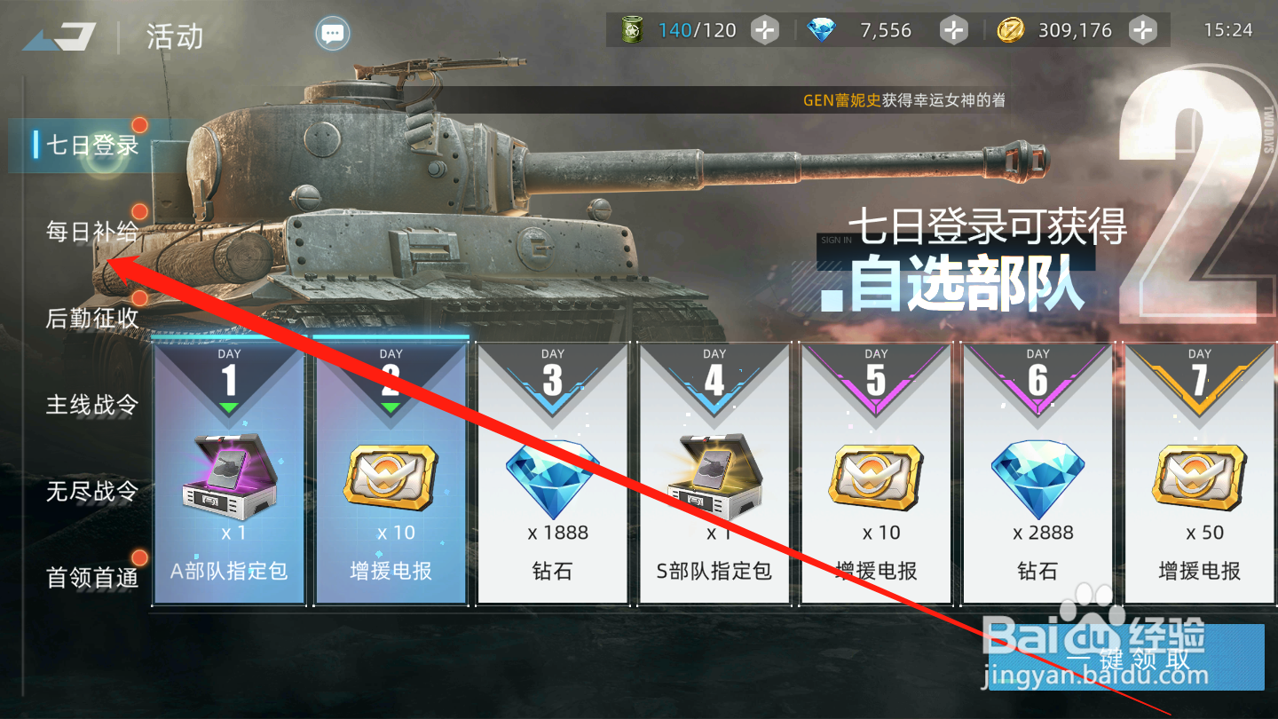 战争公约如何领取每日补给奖励