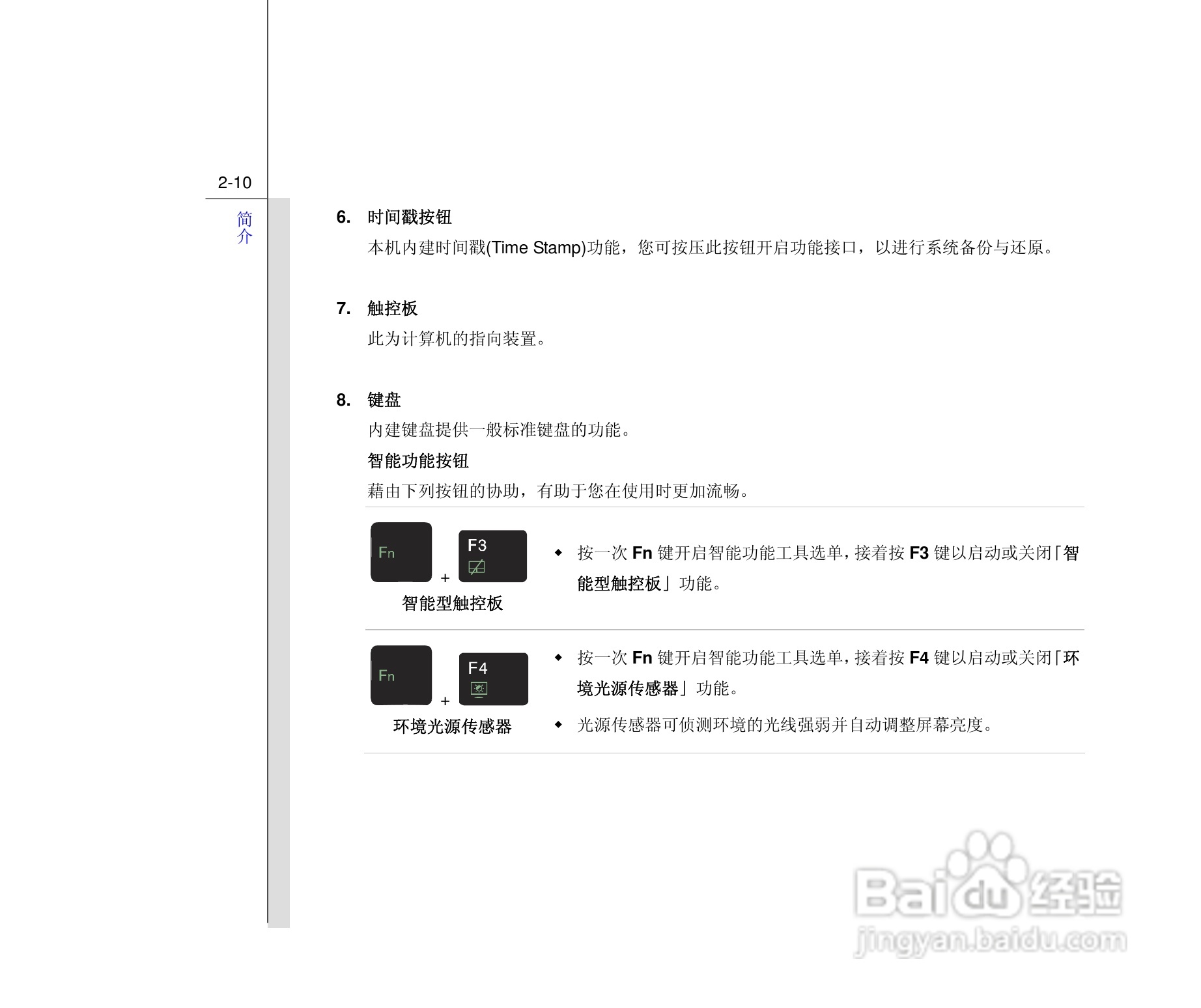 微星MSI CX480笔记本电脑使用说明书:[4]