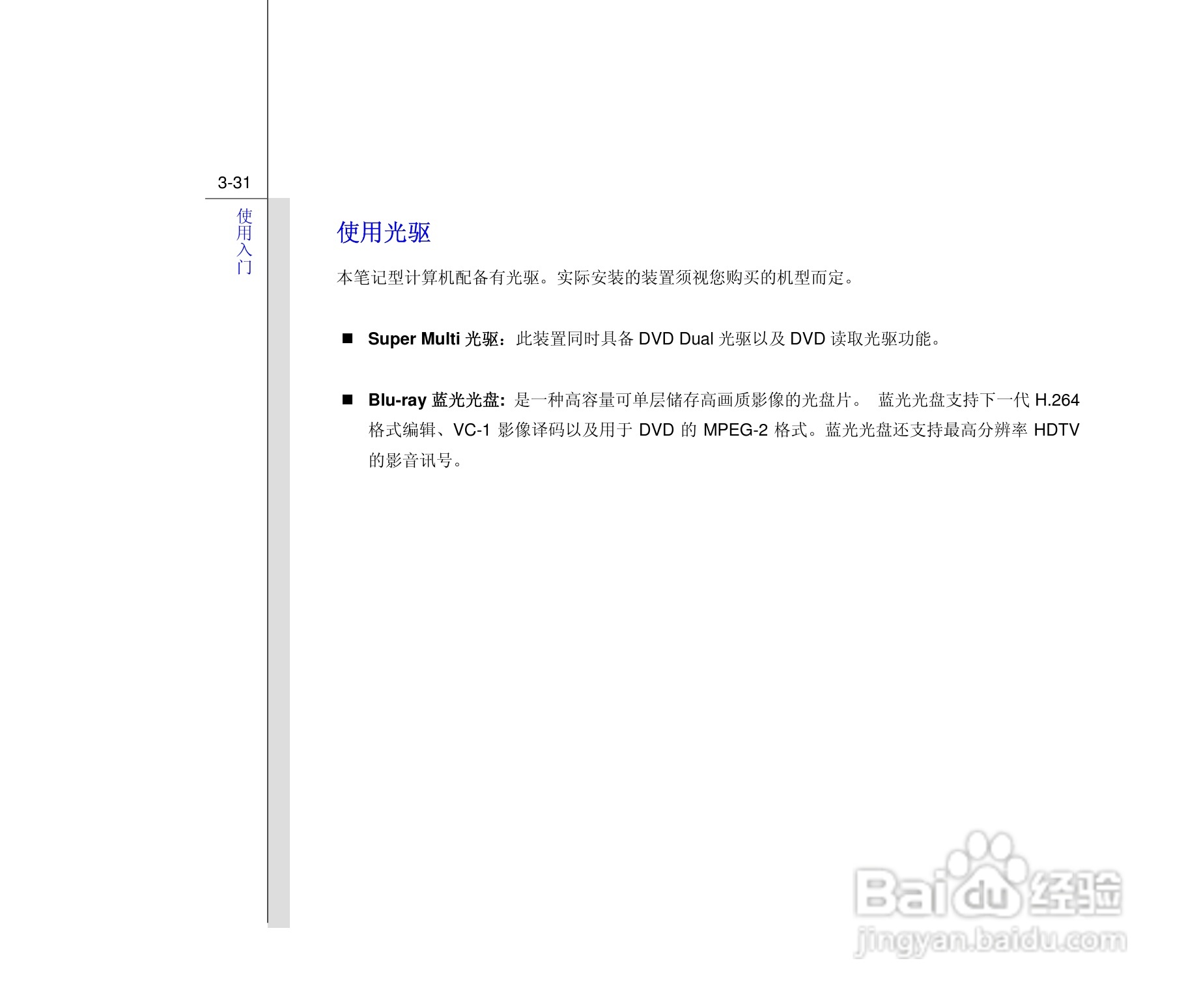微星MSI CX480笔记本电脑使用说明书:[8]