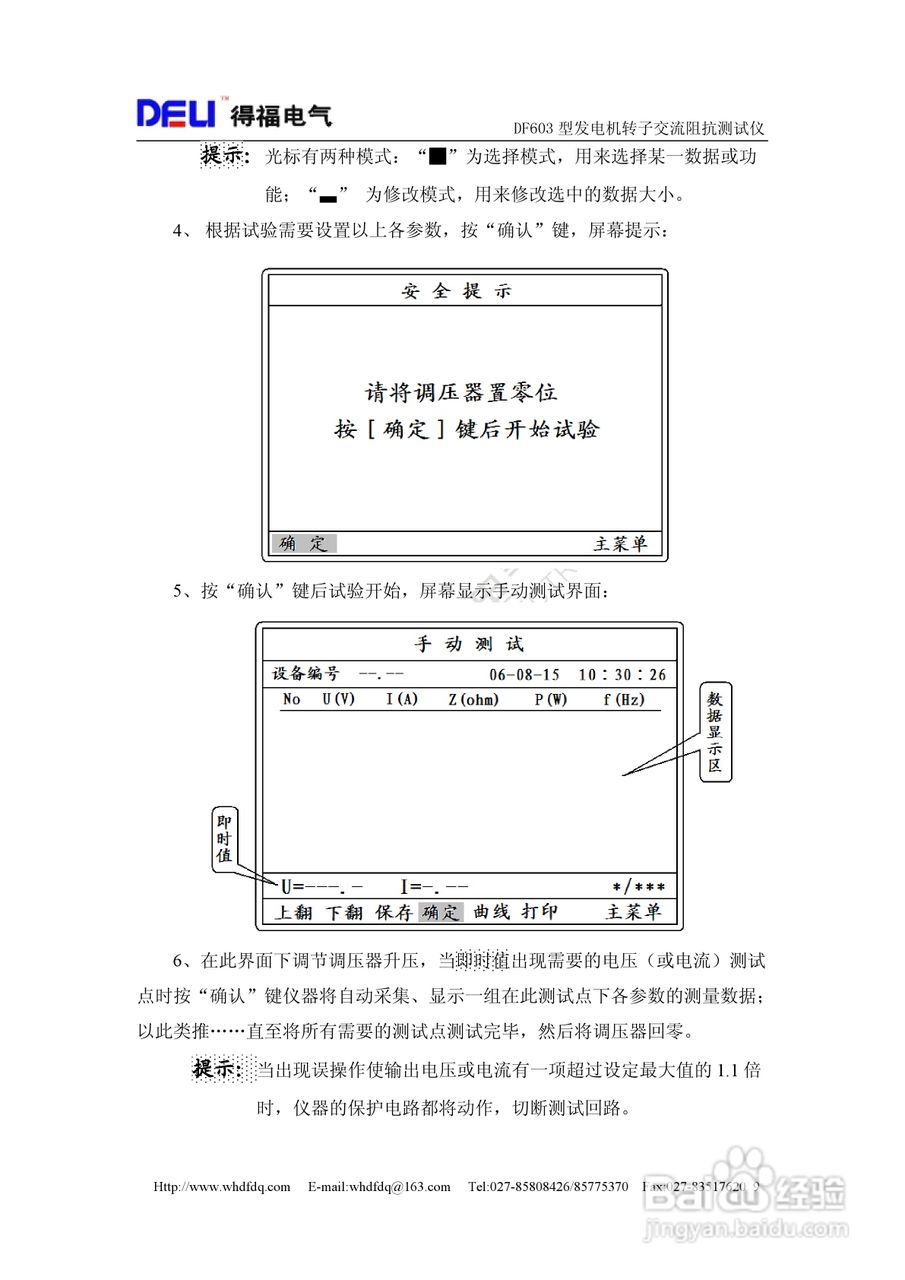 得福DF603发电机转子交流阻抗测试仪说明书