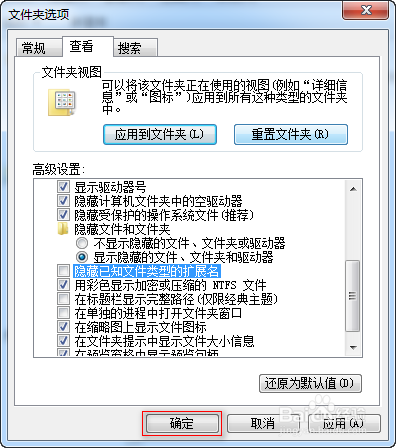 怎么显示文件的后缀名（或者叫扩展名）