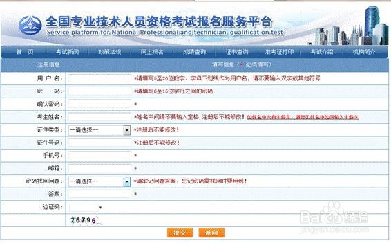 2020年江苏省造价工程师报名流程