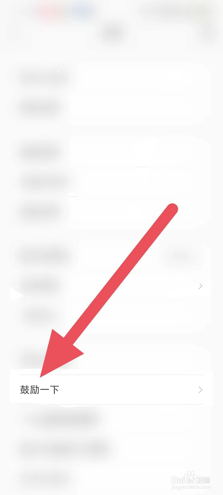 如何在小红书中查找【鼓励一下】
