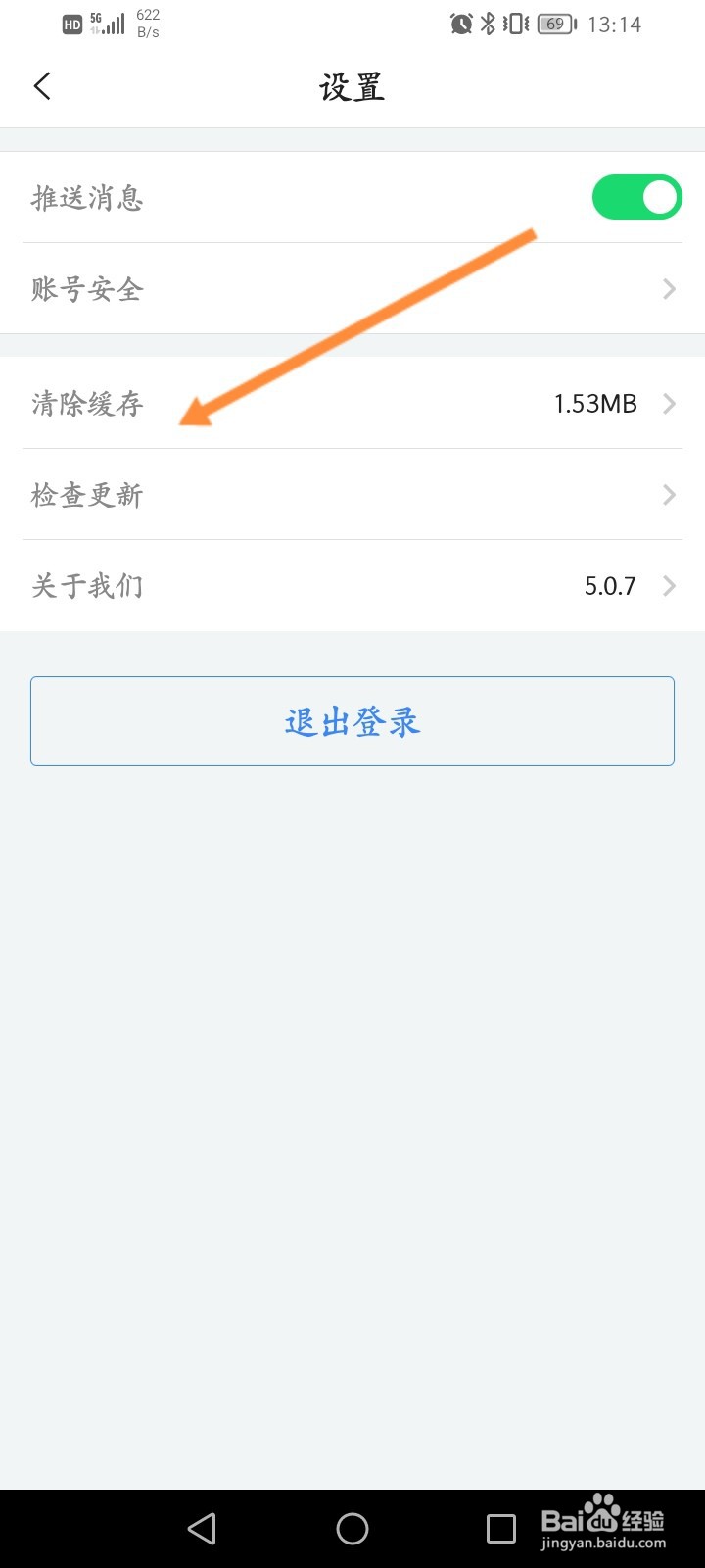 i厦门软件怎么清除缓存