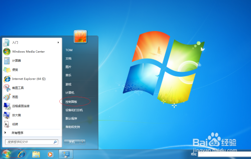 Windows 7操作系统新建用户密码