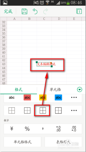 安卓版WPS Office 6.0表格的基本操作