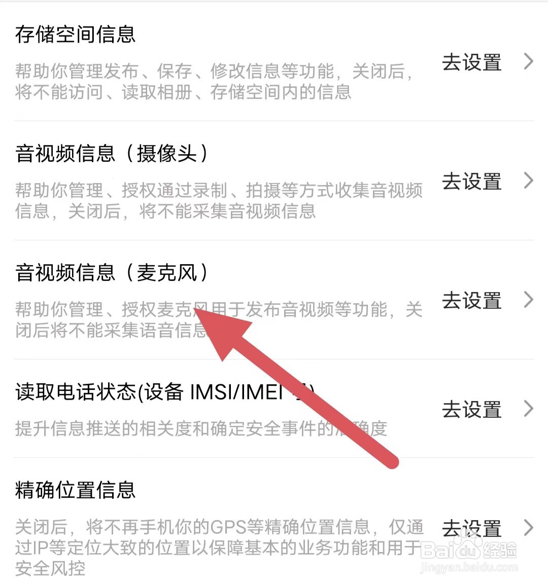 爱武隆如何查看音视频信息（麦克风）