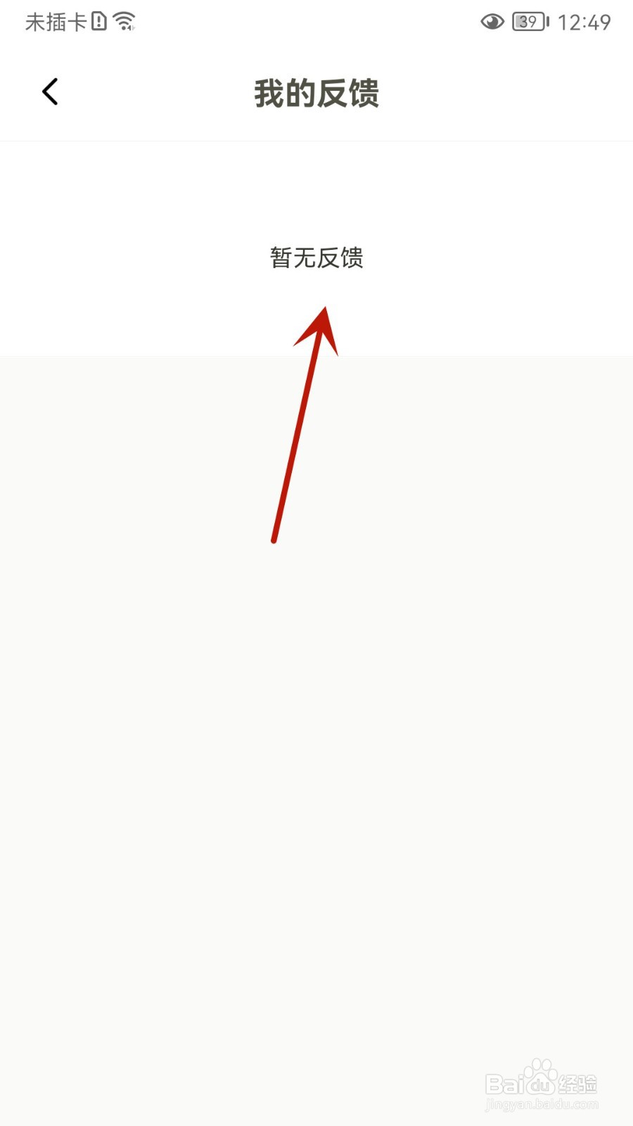 下厨房怎么查看反馈记录