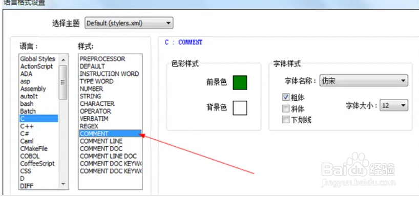Notepad++怎么设置字体