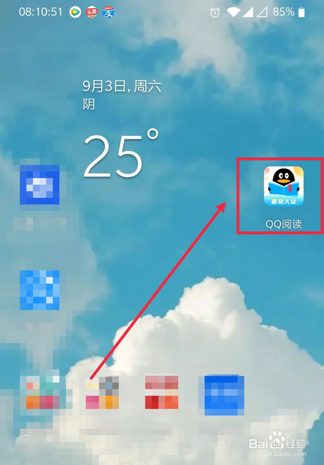 QQ阅读如何进行版本的检查更新