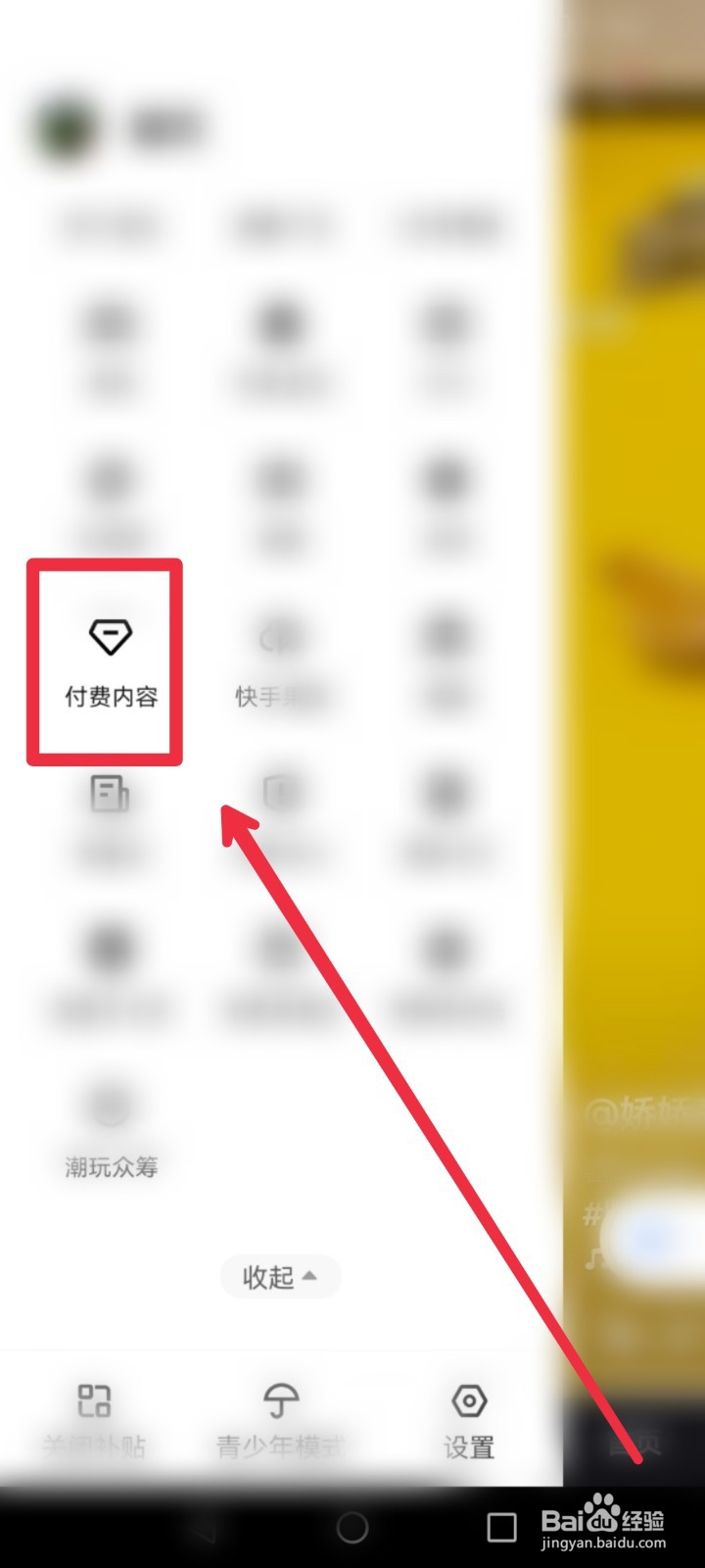 在快手APP怎么找到零基础二胡课程？
