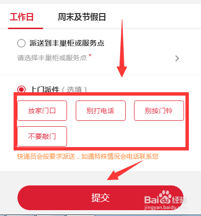 如何全选顺丰快递的偏好设置选项