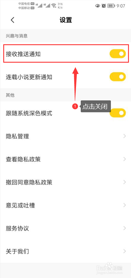 米阅怎么关闭app消息推送通知功能