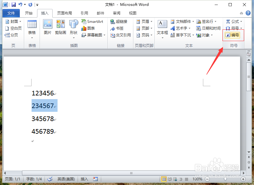 把Word2010中阿拉伯数字转换为大写怎么做?