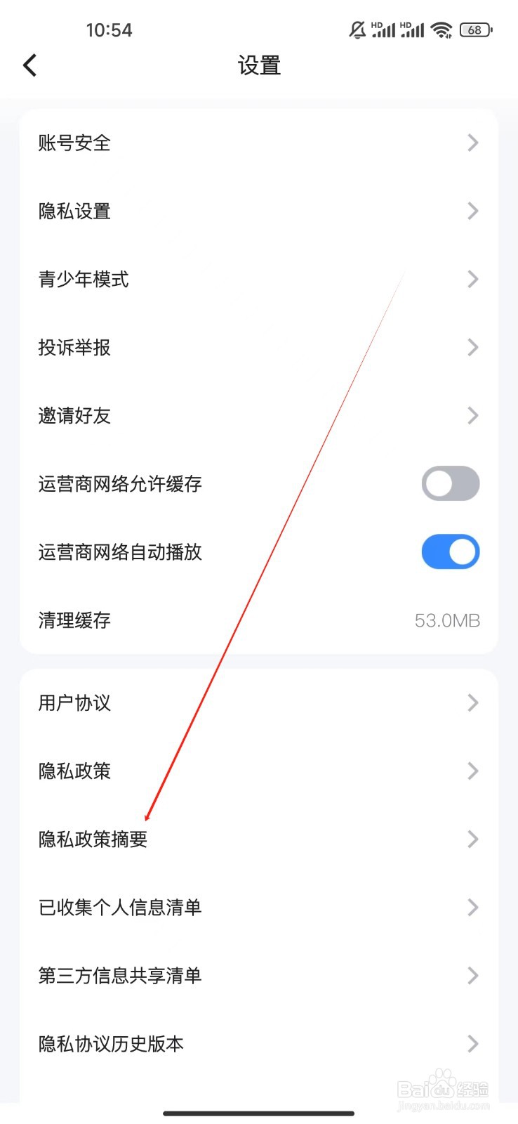 z视介如何查看隐私政策摘要