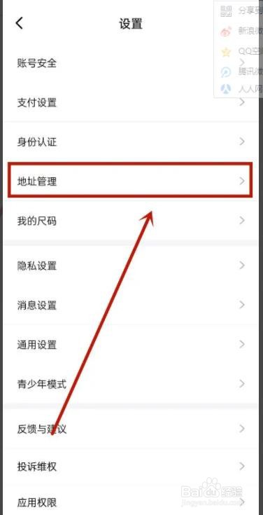 得物如何设置收货地址