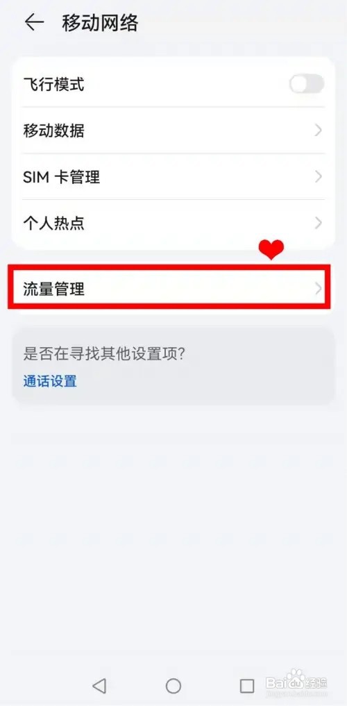 华为P50如何在通知栏显示流量信息