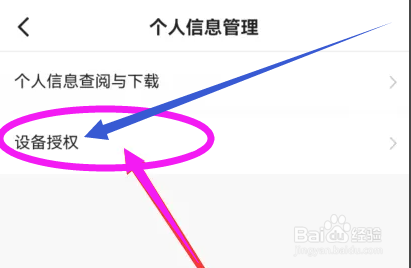 怎么在快手app中管理设备授权？