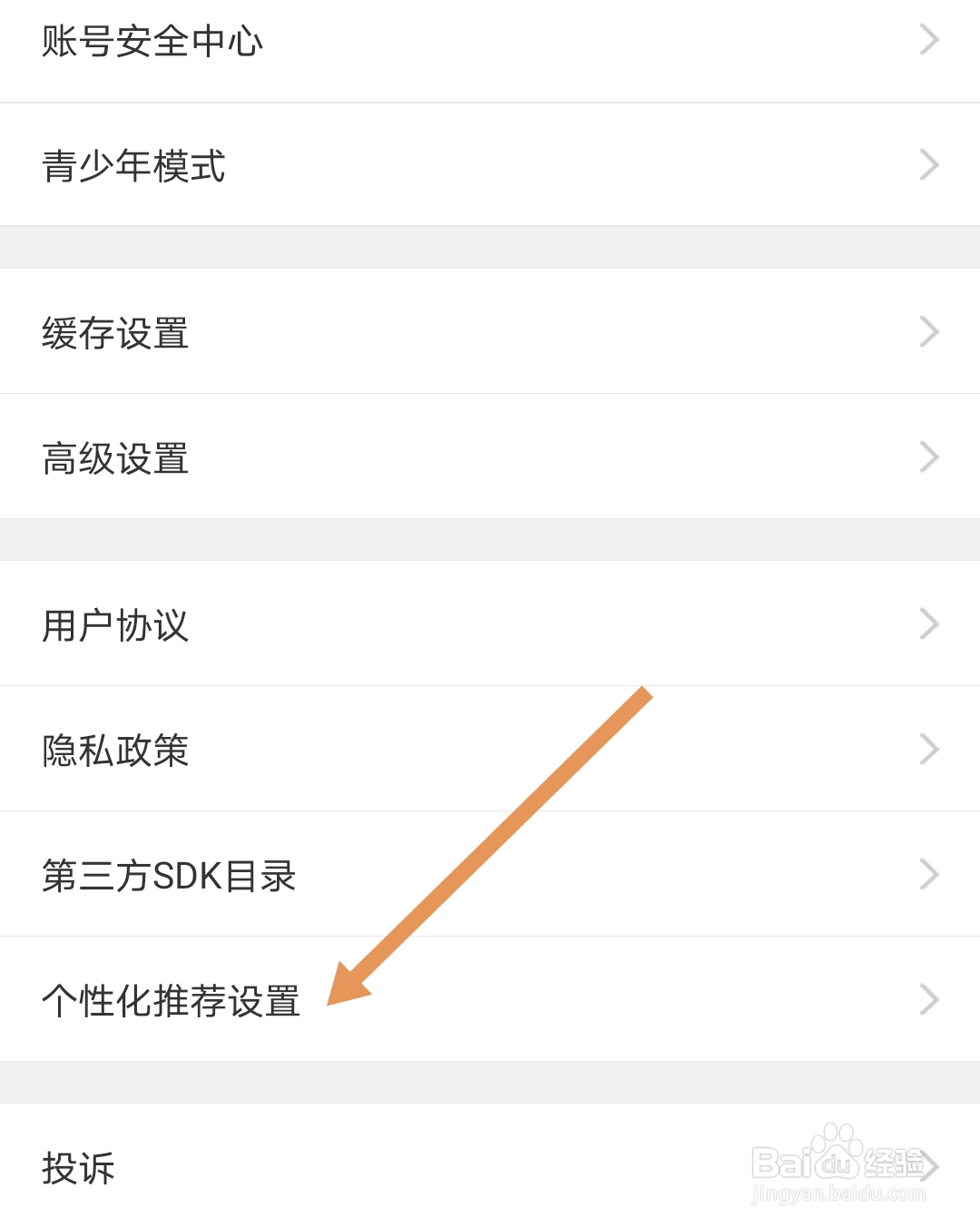 韩剧TV如何开启个性化广告推荐