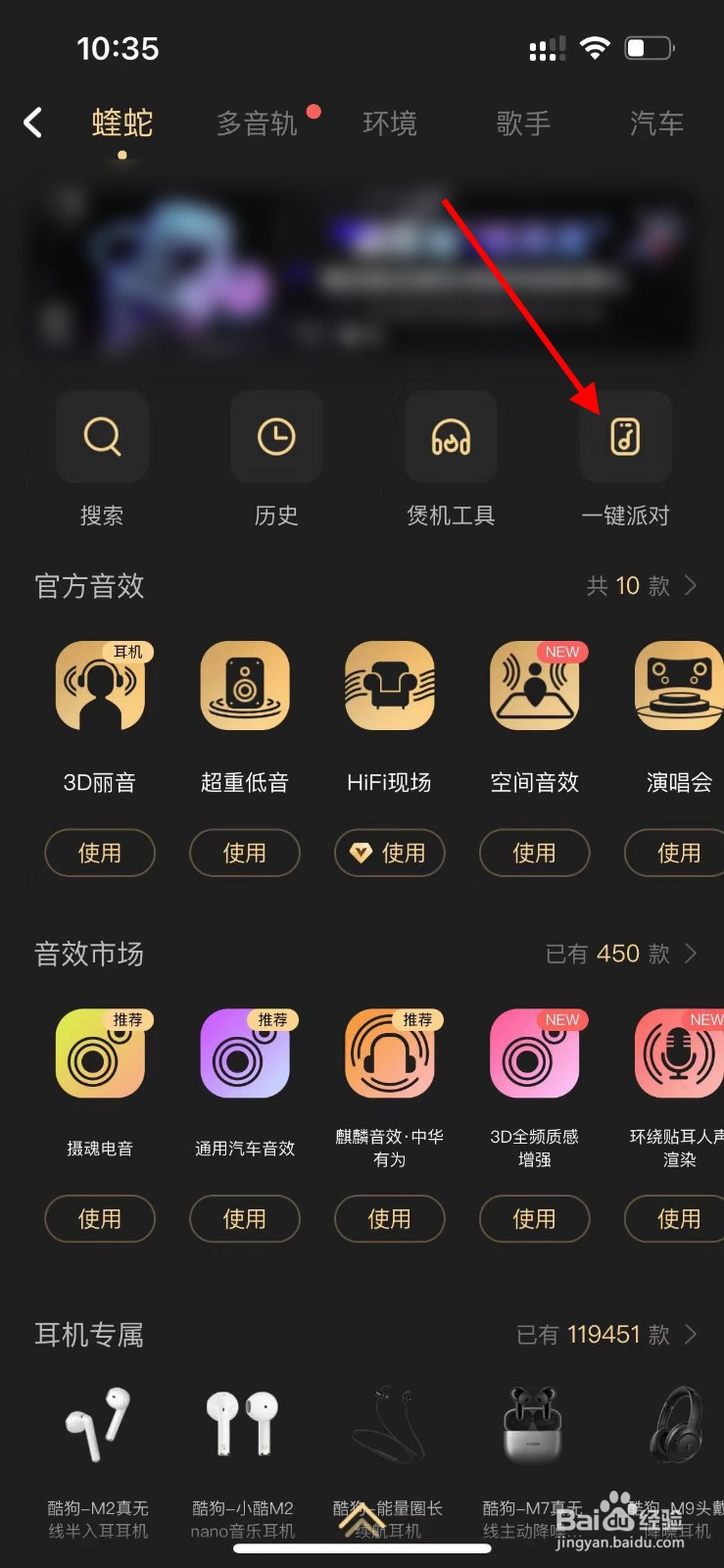 酷狗音乐如何开启派对