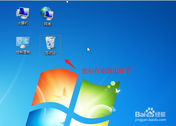win7桌面回收站计算机图标不见了怎么办