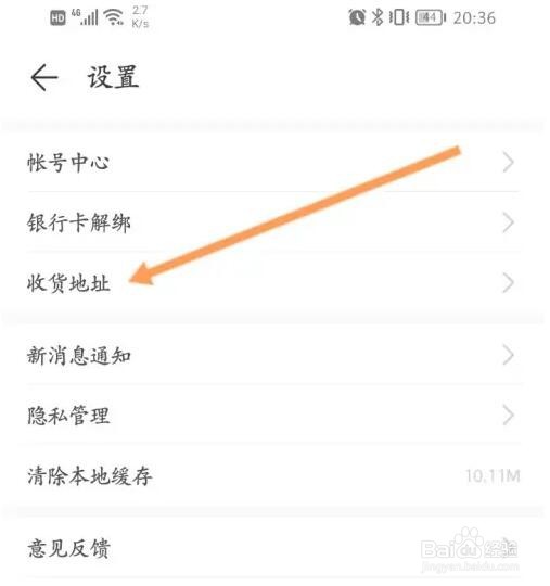 荣耀商城收货地址信息怎么设置
