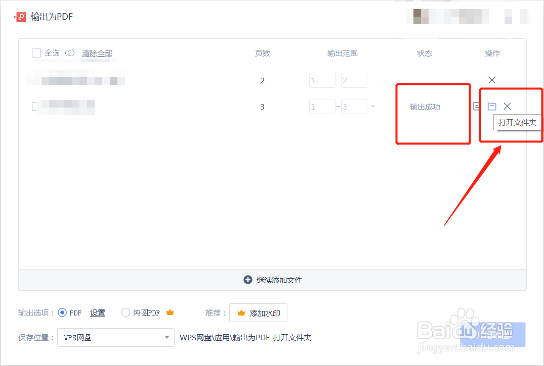 如何把word转换成pdf格式
