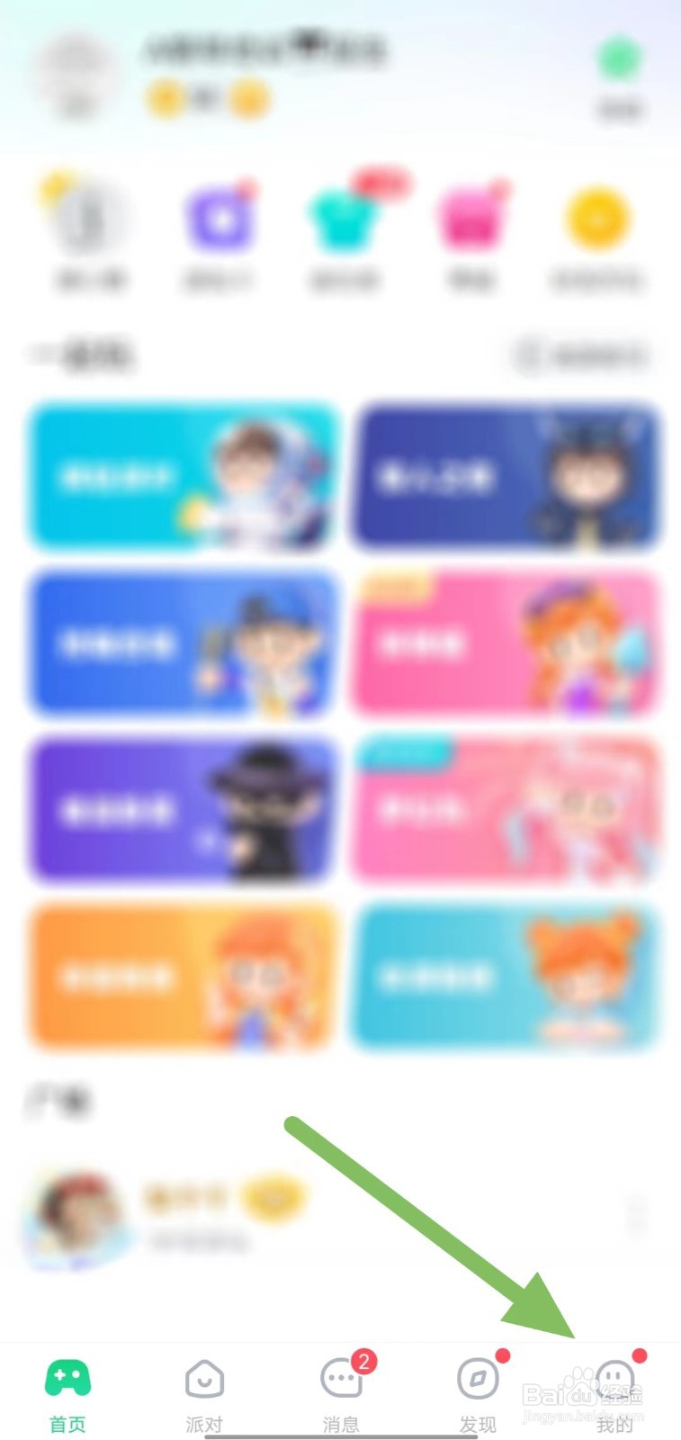 会玩如何关闭振动？