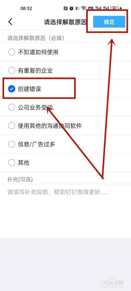 钉钉怎么解散企业