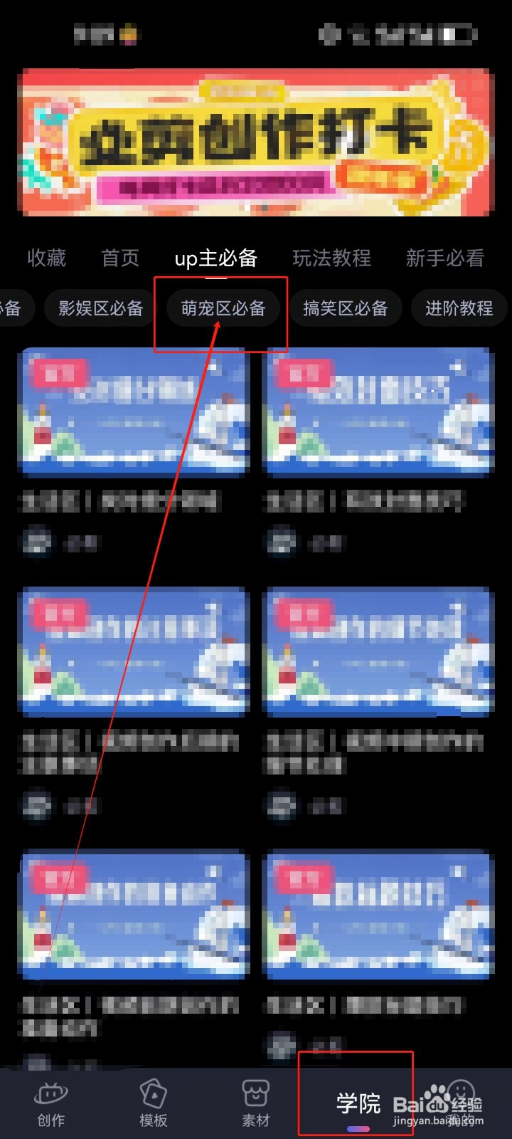 必剪怎么查看《萌宠区必备》创作视频教程？
