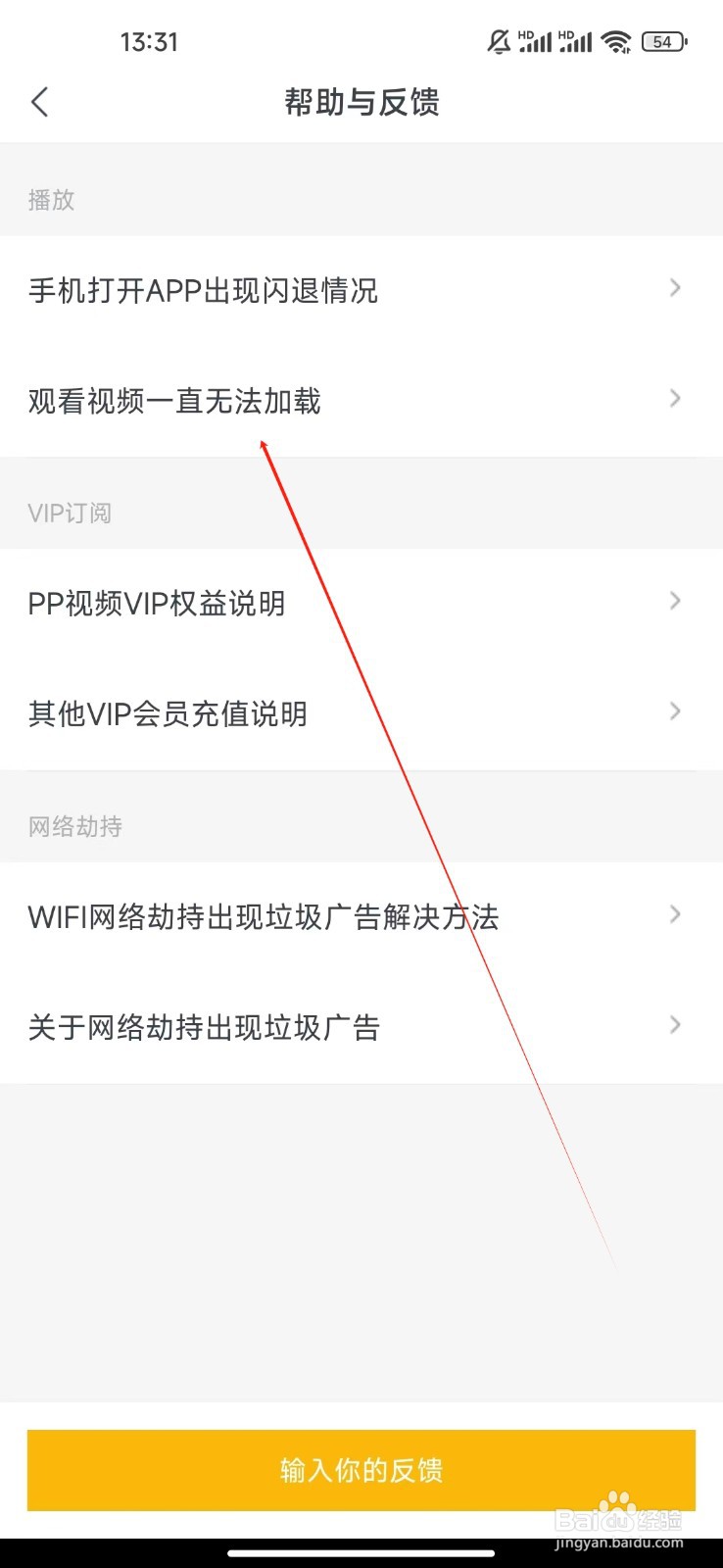 今日影视大全如何查看观看视频一直无法加载